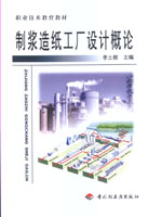 制浆造纸工厂设计概论（职教教材） 封面