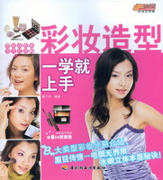 彩妆造型一学就上手 封面