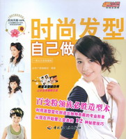 时尚发型自己做 封面