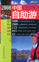 中国自助游－悠生活·旅游大玩家 封面