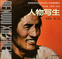 人物写生 封面