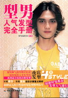 型男人气发型完全手册 封面