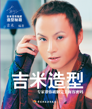吉米造型 封面