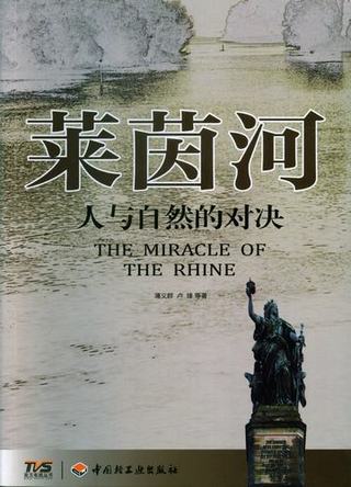 《莱茵河—人与自然的对决》 封面