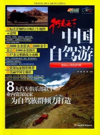 中国自驾游 封面