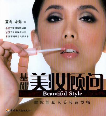 基础美妆顾问 封面