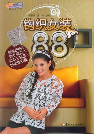 钩织女装88 封面