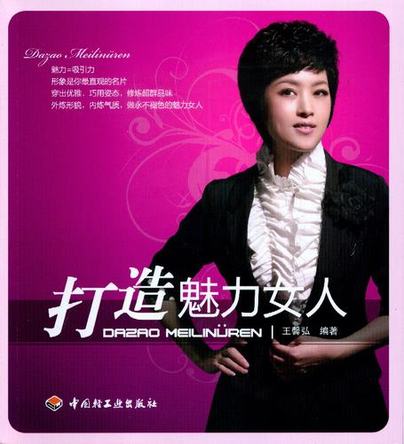 打造魅力女人 封面