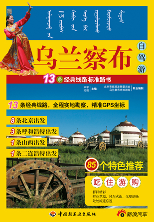 乌兰察布自驾游 封面