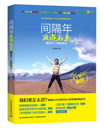 间隔年 浪迹拉美 封面