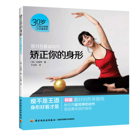 矫正你的身形 封面