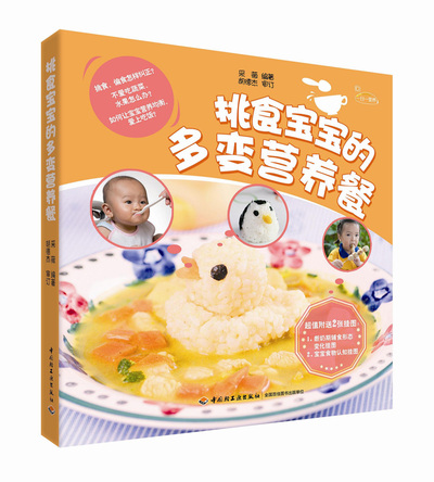 挑食宝宝的多变营养餐 封面