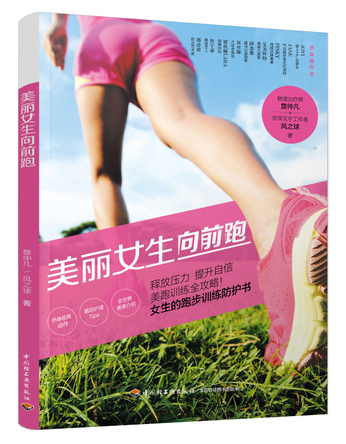 美丽女生向前跑 封面
