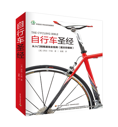 自行车圣经 封面