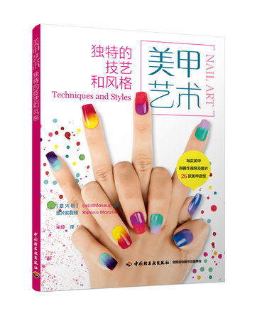 美甲艺术—独特的技艺和风格 封面