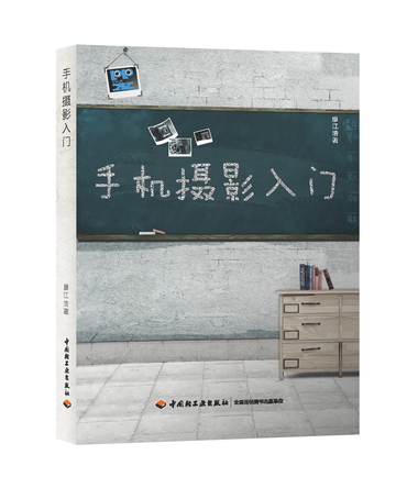 手机摄影入门 封面
