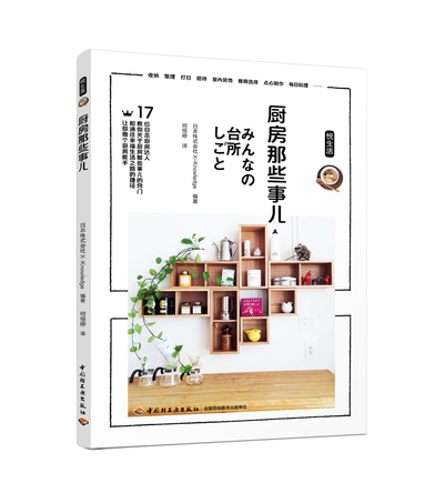 悦生活.厨房那些事儿 封面