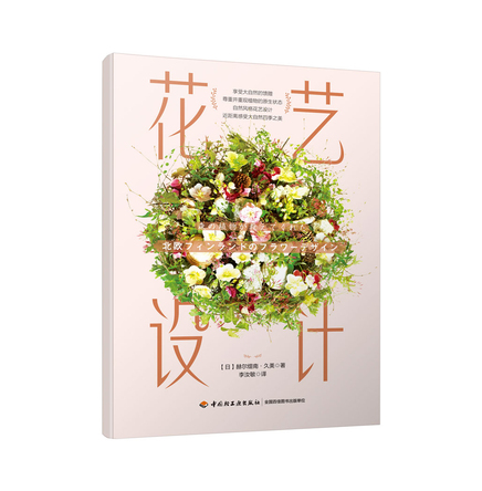 花艺设计 封面