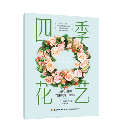 四季花艺 封面