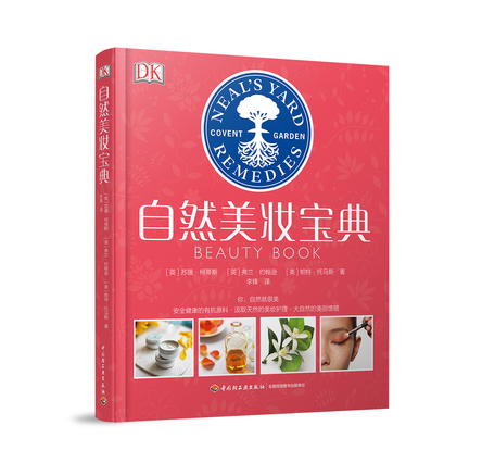 DK生活.自然美妆宝典 封面