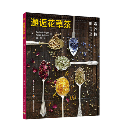 邂逅花草茶 封面