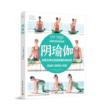DK生活.阴瑜伽 封面