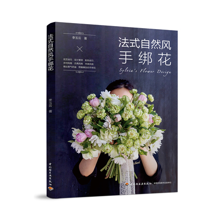 法式自然风手绑花 封面