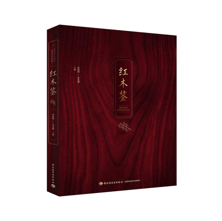 红木鉴 封面