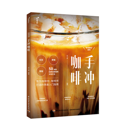 私享家.“手作特饮”系列：手冲咖啡 封面