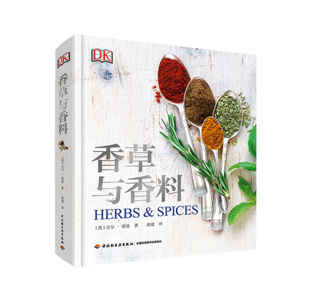 DK生活.香草与香料 封面