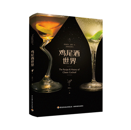 鸡尾酒世界 封面