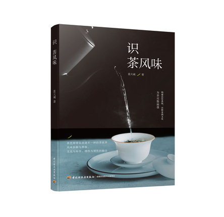 识茶风味 封面