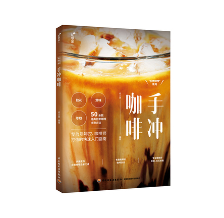私享家.“手作特饮”系列：手冲咖啡 封面