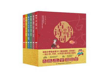 节日中的古诗词 封面