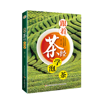 跟着茶经学泡茶 封面