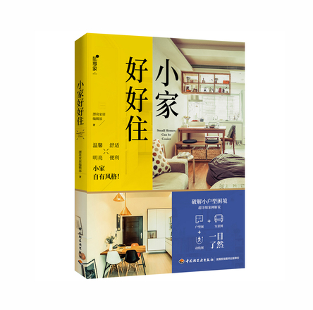 小家好好住 封面