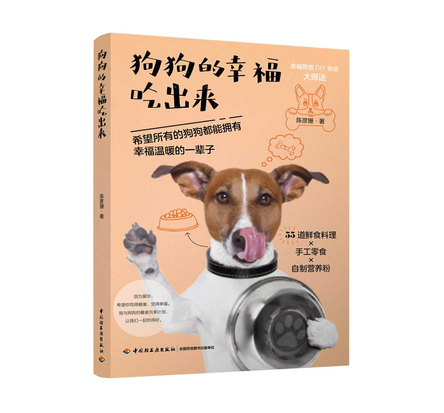 狗狗的幸福吃出来 封面