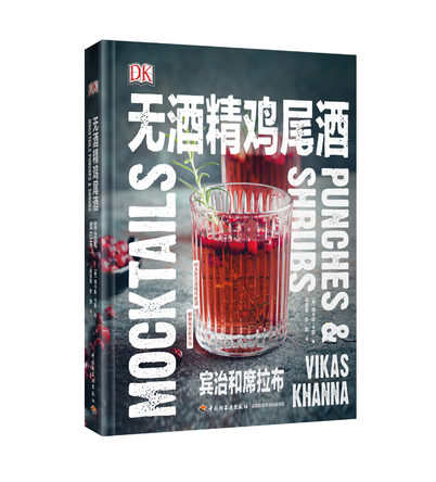 DK生活.无酒精鸡尾酒 封面
