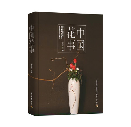 中国花事 封面