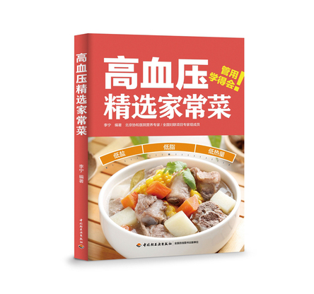 高血压精选家常菜 封面