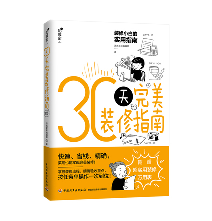 30天完美装修指南 封面
