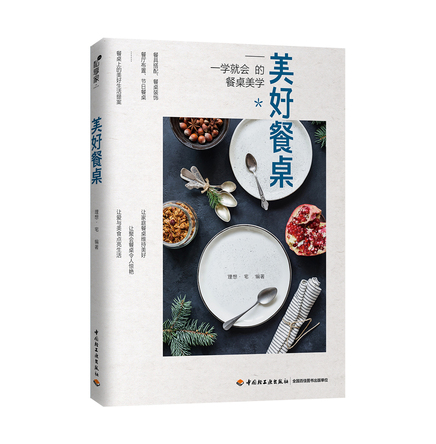 美好餐桌 封面