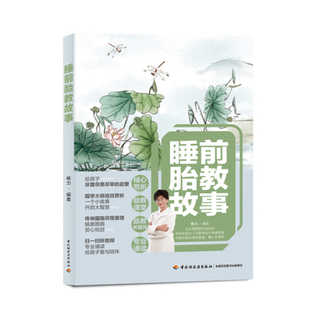 睡前胎教故事 封面