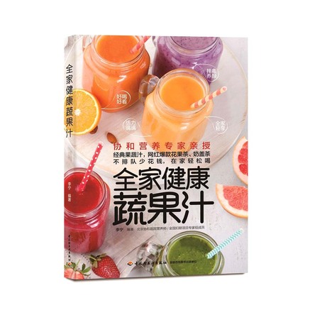 全家健康蔬果汁 封面