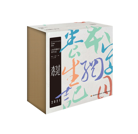 时光本草-《本草纲目》养生记 封面