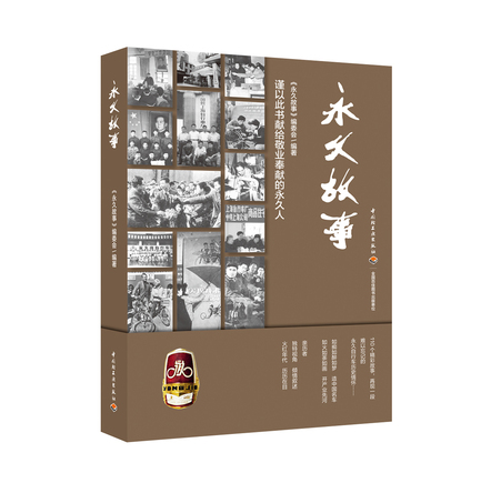 永久故事 封面