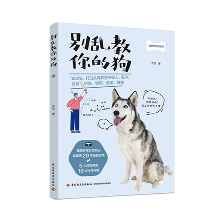 别乱教你的狗 封面