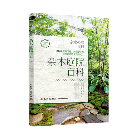 杂木庭院百科 封面