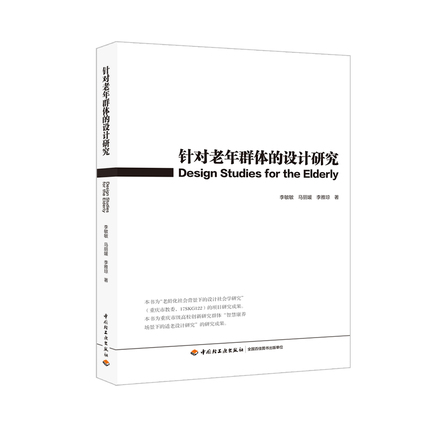 针对老年群体的设计研究 封面