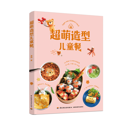 超萌造型儿童餐 封面
